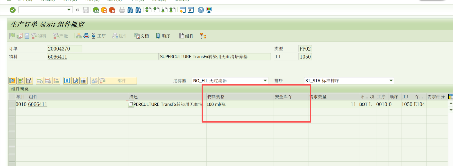 Co03 Display Routing CO01 CO02 CO03 工单组件屏幕增强_sap co01 组件界面增加字段-CSDN博客