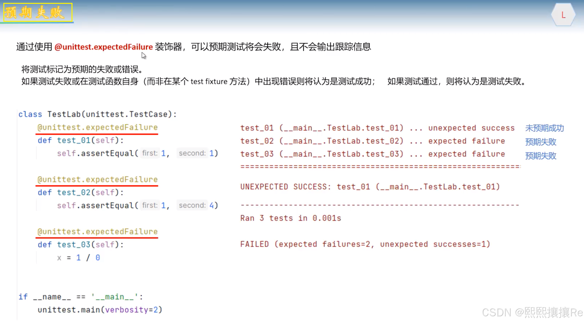 day18——unittest详细（2）完结撒！！-CSDN博客