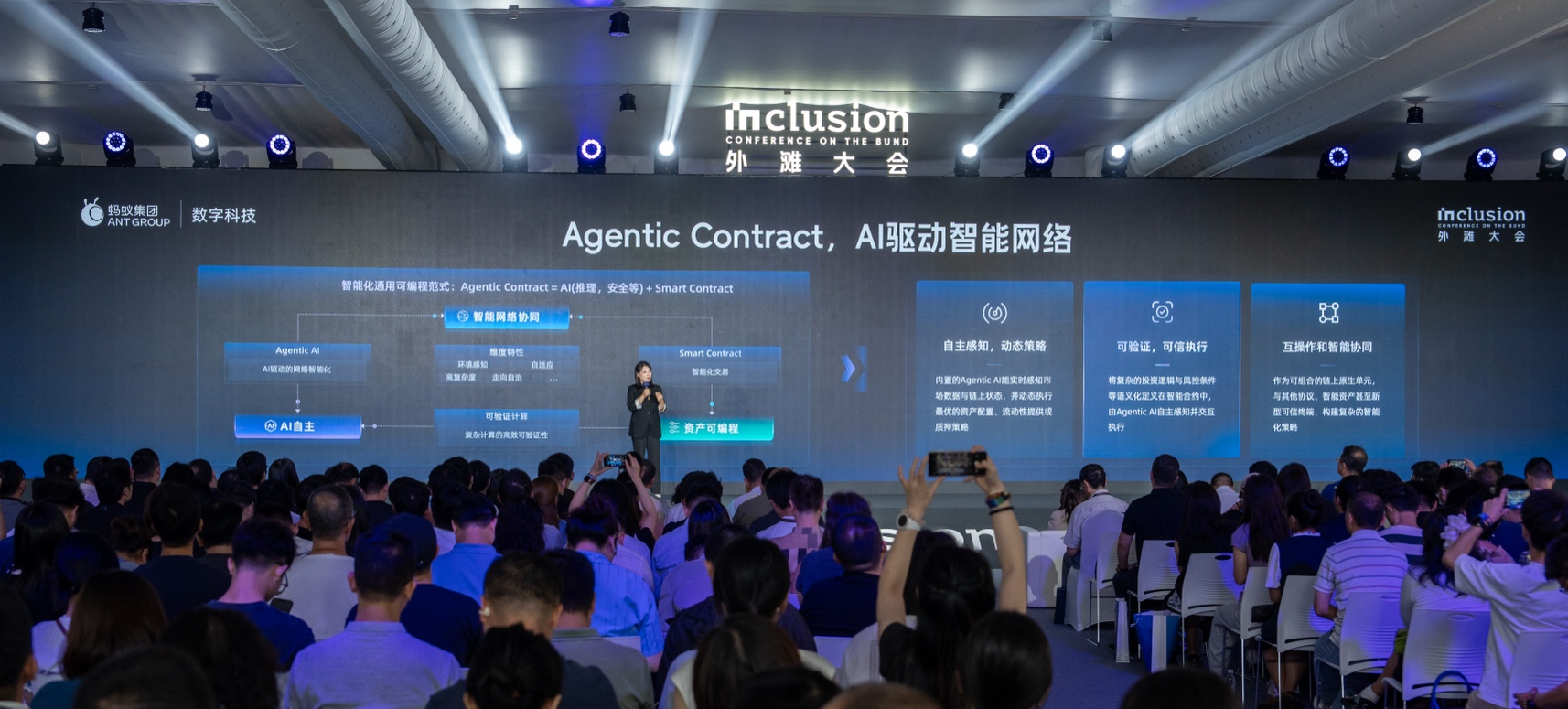 智能合约从“自动化”向“自主化”进化，蚂蚁数科全新推出“智能代理合约”_蚂蚁闫莺-CSDN博客