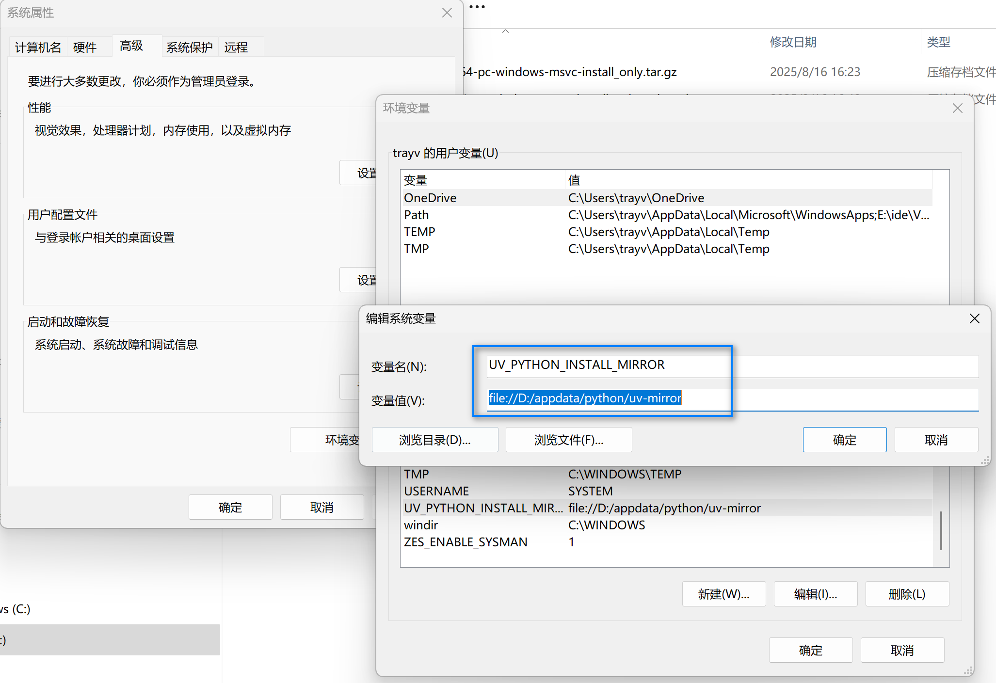 uv设置环境变量