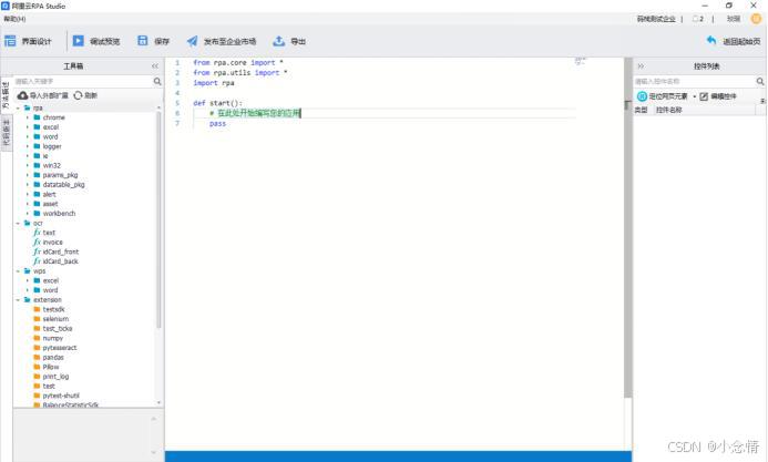 阿里云RPA产品解析_阿里云RPA商业化进展_Python RPA