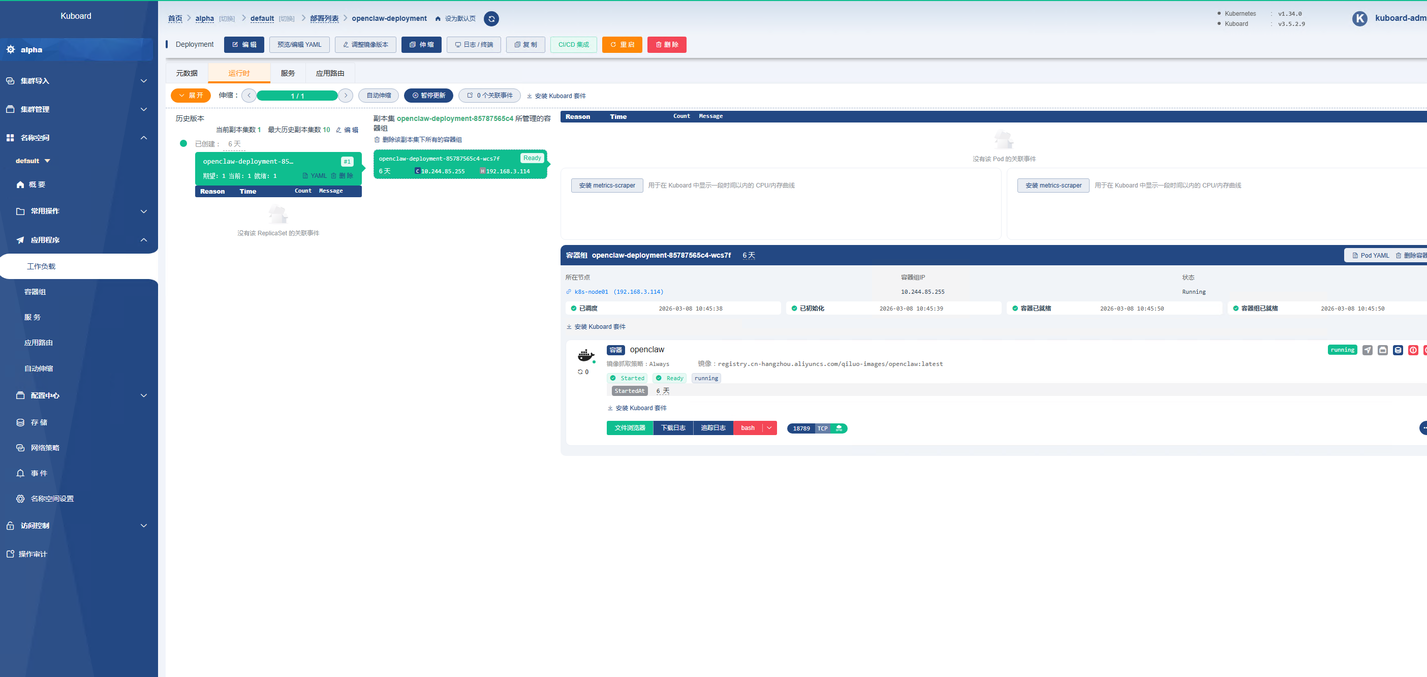 2026年OpenClaw + K8s + Docker安装教程