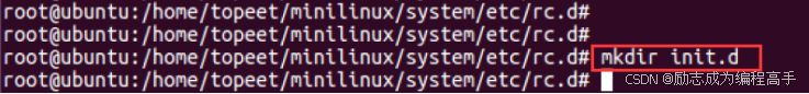 （22）接下来在“rc.d”目录下使用“mkdir init.d”命令建立“init.d”文件夹，如下图：