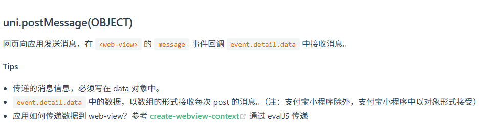 uni.postMessage