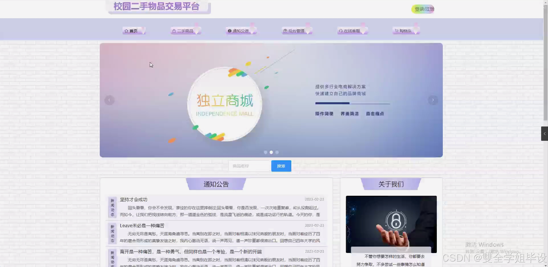 python毕设校园二手物品交易平台87jqq程序+论文-CSDN博客