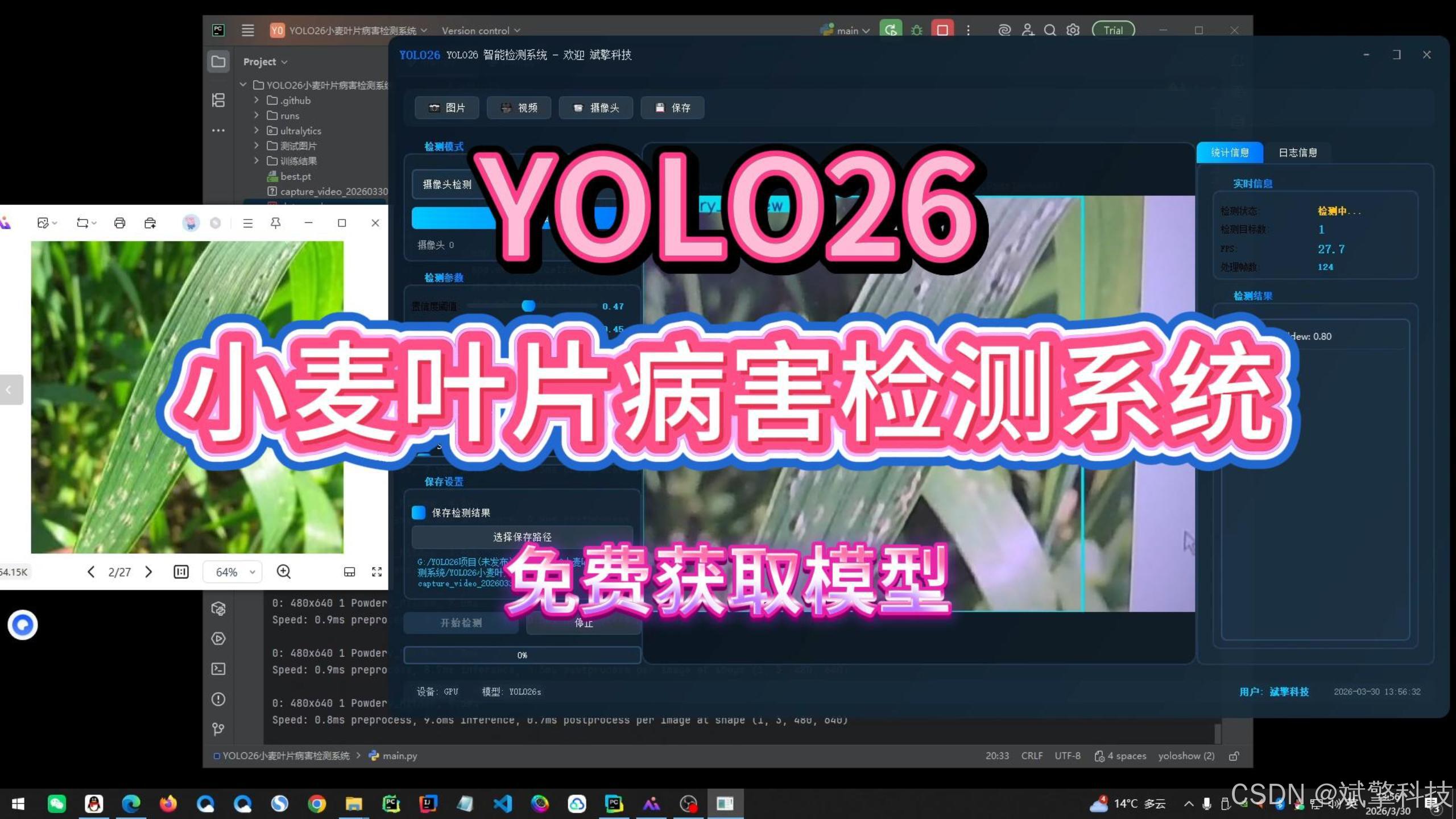 基于YOLO26深度学习的小麦叶片病害检测系统(项目源码+数据集+模型权重+UI界面+python+深度学习+远程环境部署)-CSDN博客