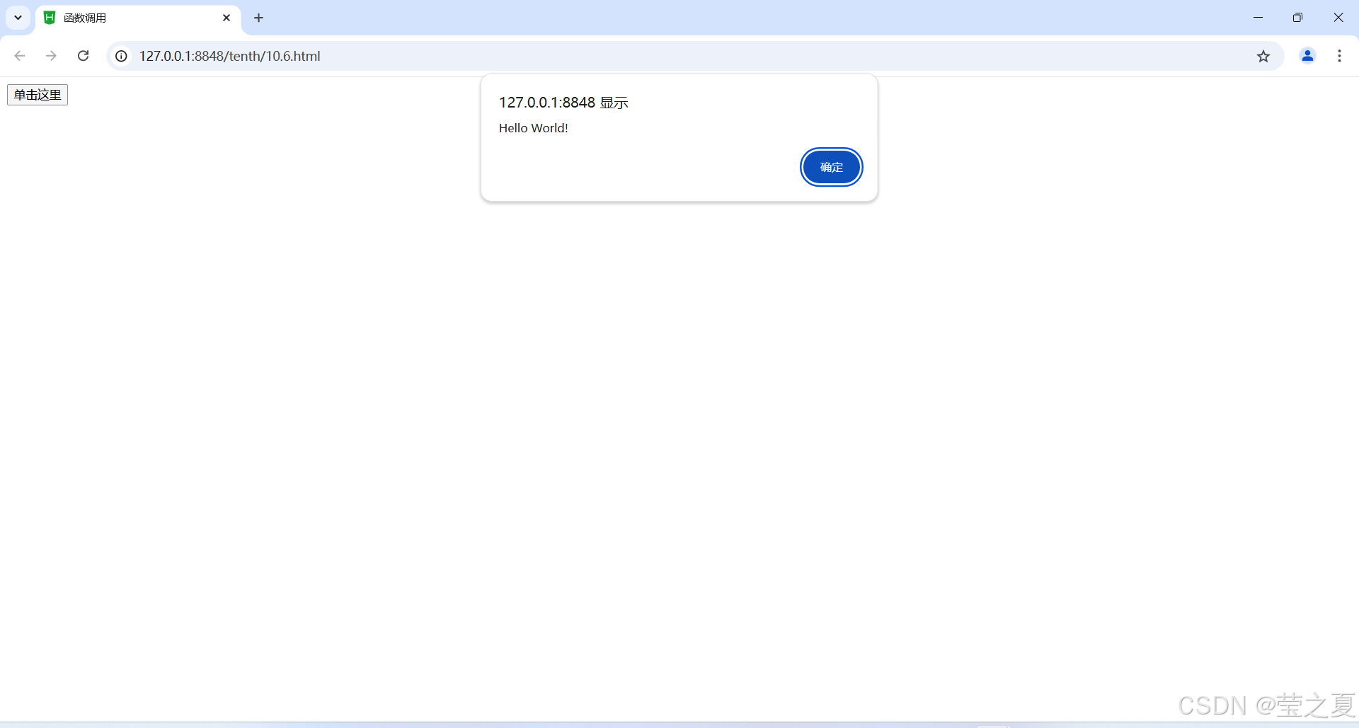 第十章JavaScript的应用-CSDN博客