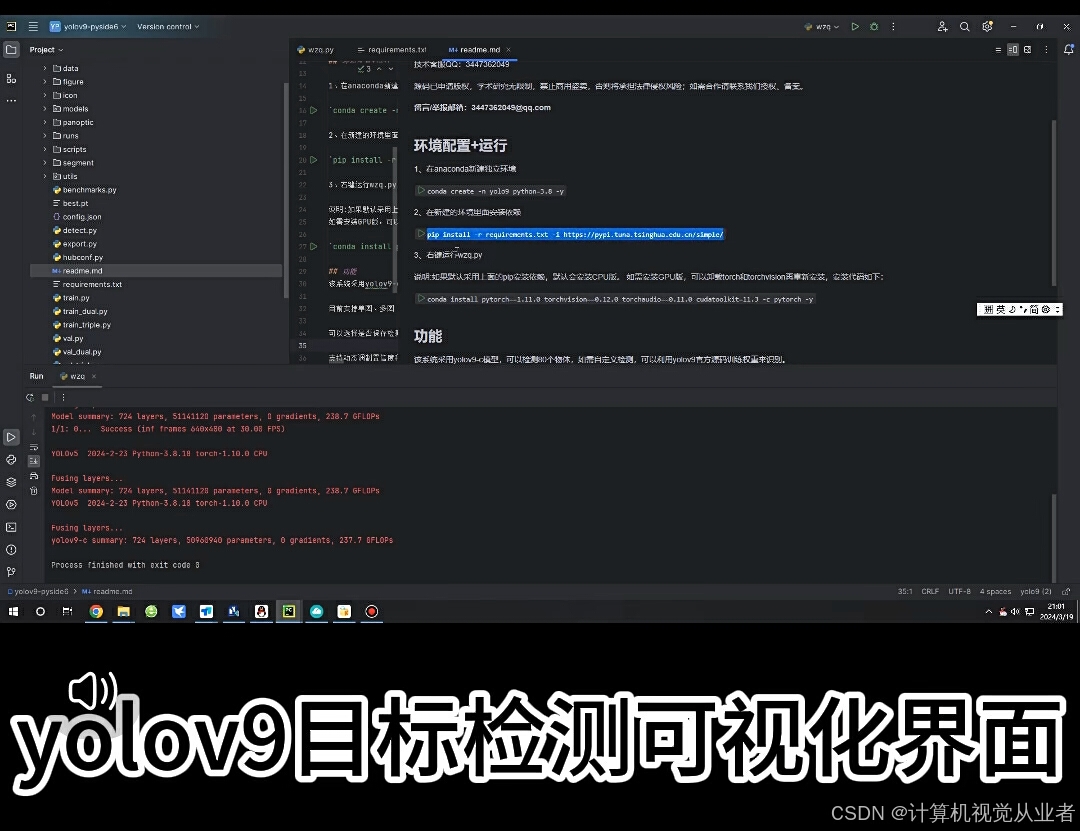 yolov9目标检测pyside6可视化检测界面python源码-用于计数统计-摄像头可用