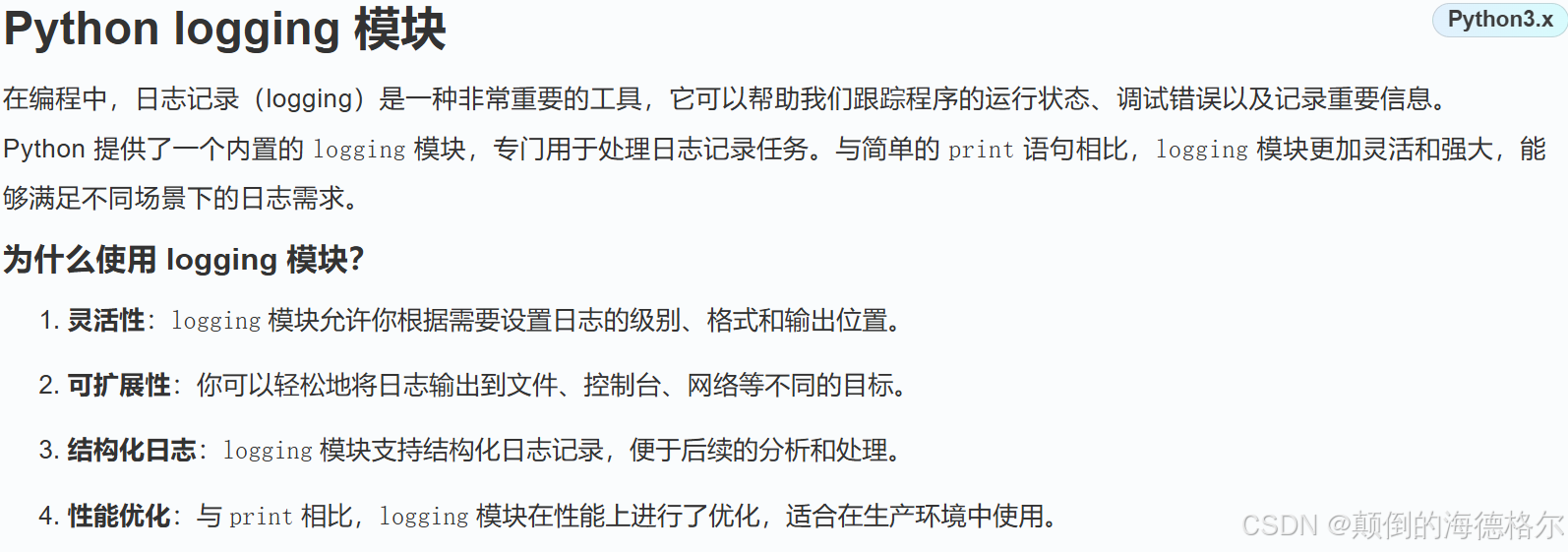 Python日志模块logging 配置_python logging配置-CSDN博客