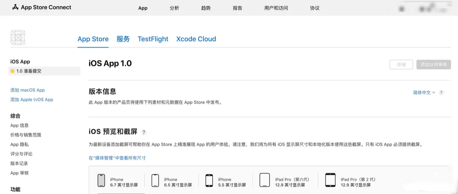 App Store Connect配置