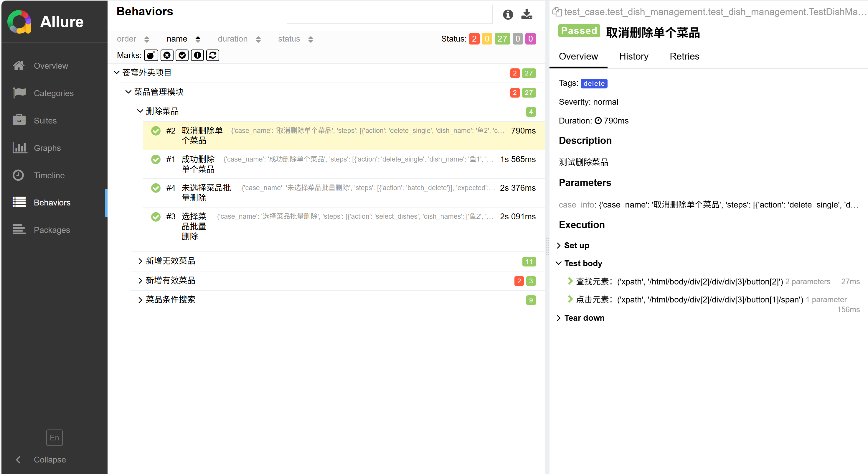 苍穹外卖 UI 自动化测试实践