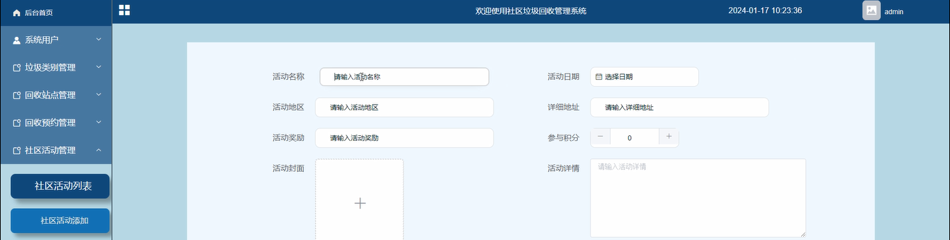 （附源码）基于微信小程序的社区垃圾回收管理系统的设计与实现-计算机毕设 42043