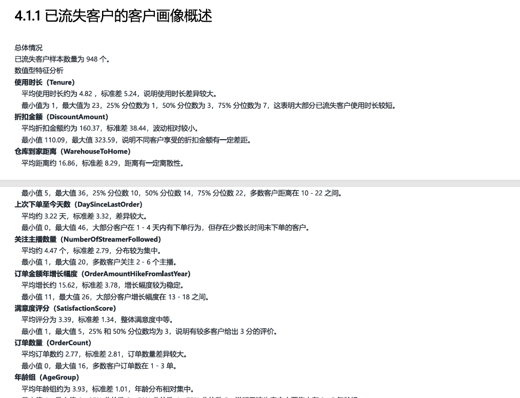 客户画像