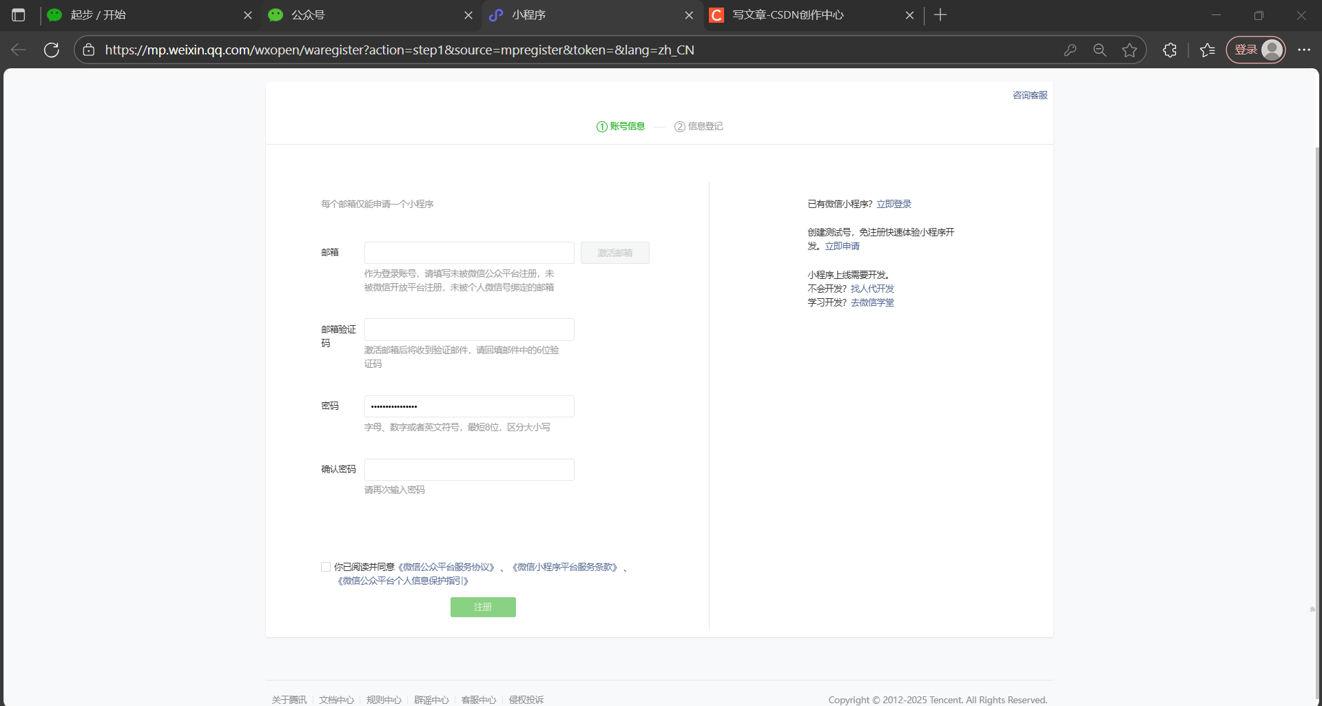 微信小程序开发入门指南-CSDN博客