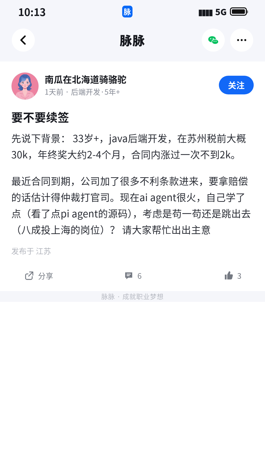 脉脉移动端原帖截图