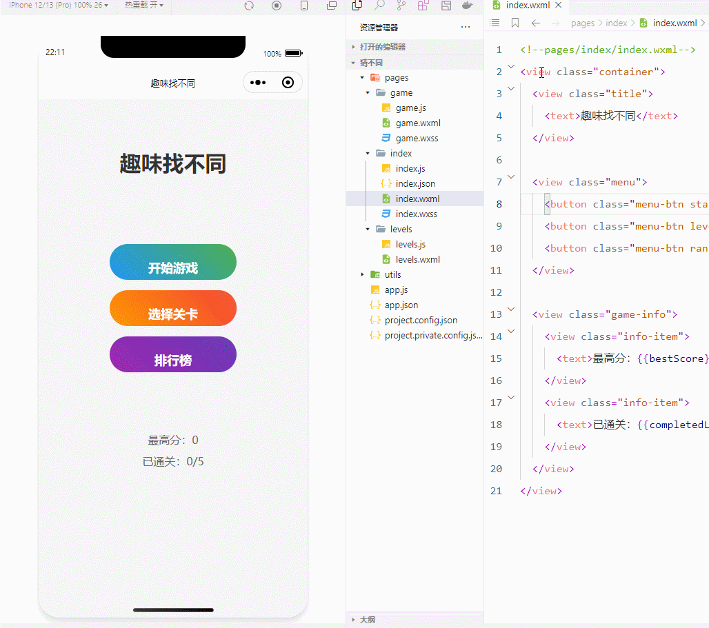 微信小程序实现找不同游戏_微信小程序开发一个图片找不同小游戏全流程教程-CSDN博客