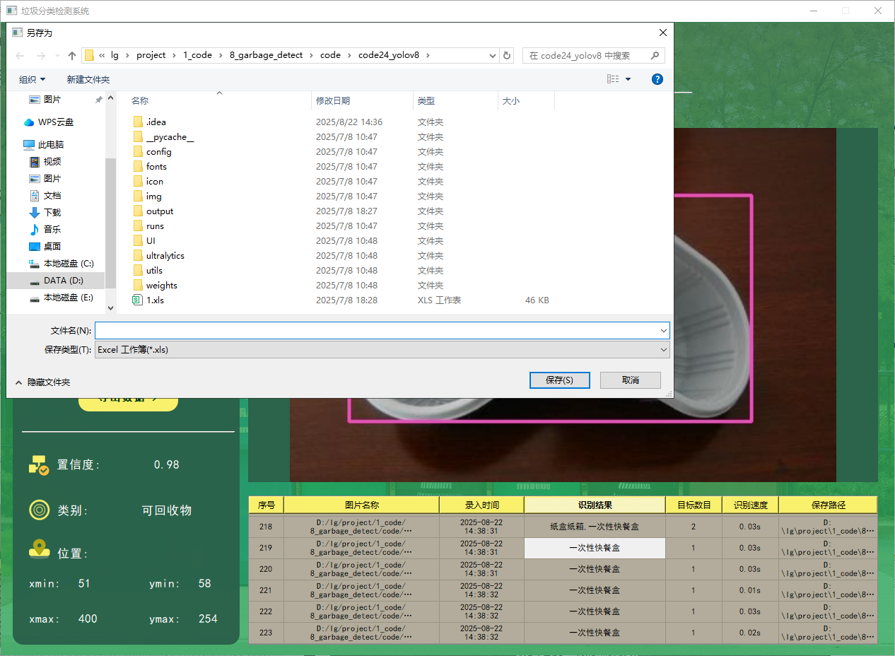 毕业项目推荐:08-基于yolov8/yolov5/yolo11的垃圾检测与分类系统(python+卷积神经网络)_基于深度学习的垃圾分类系统 ...