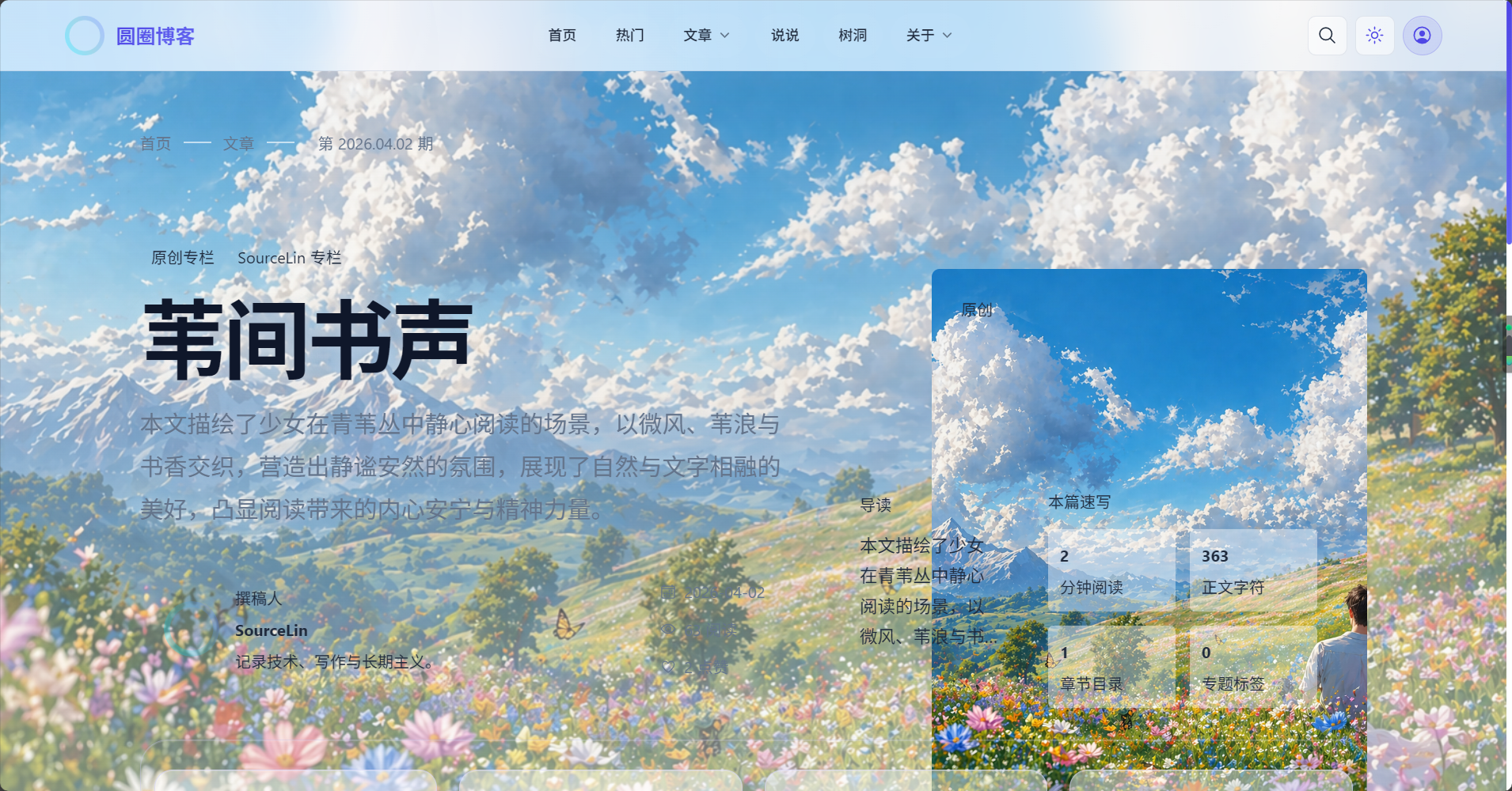 前台文章点赞 / 收藏 / 关注效果