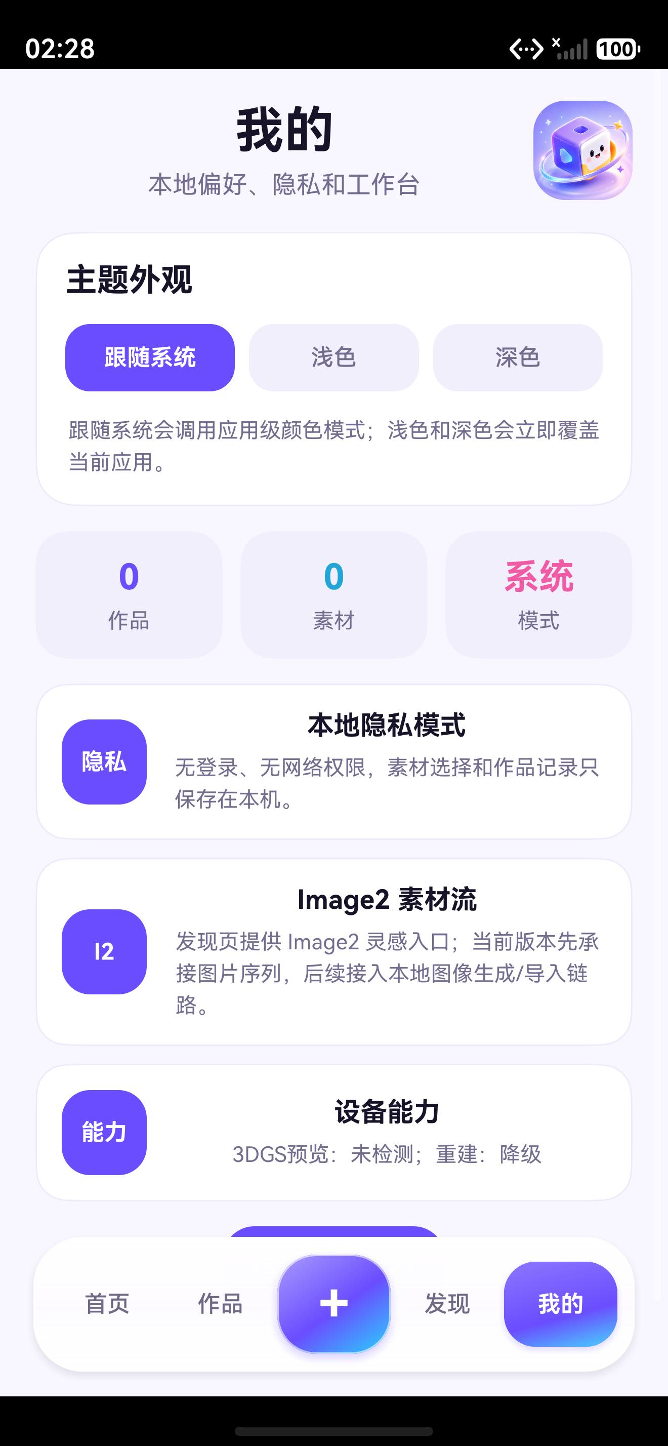 我的页偏好与能力入口