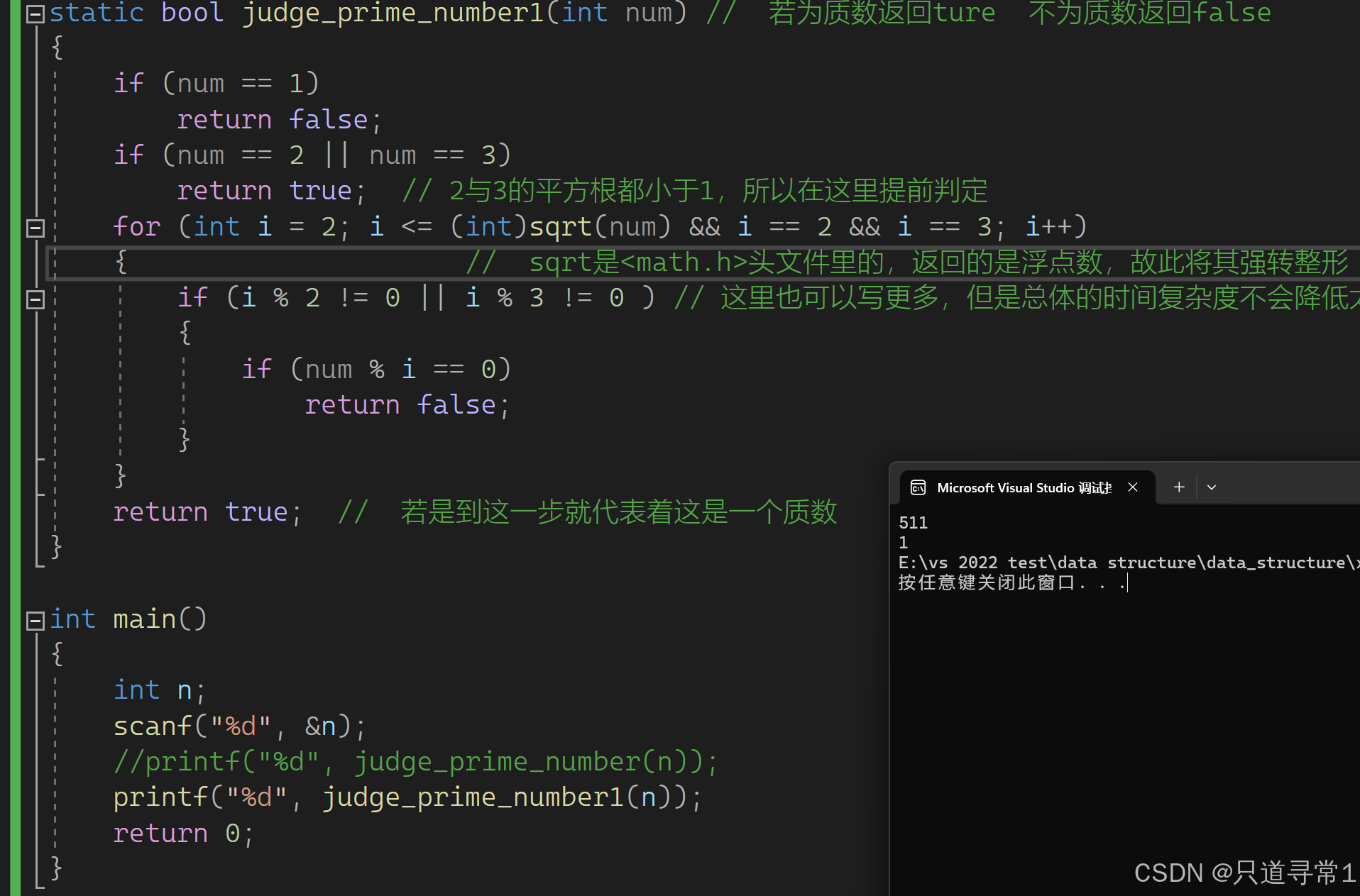 求质数的方法_穷举求质数如何优化时间复杂度-CSDN博客