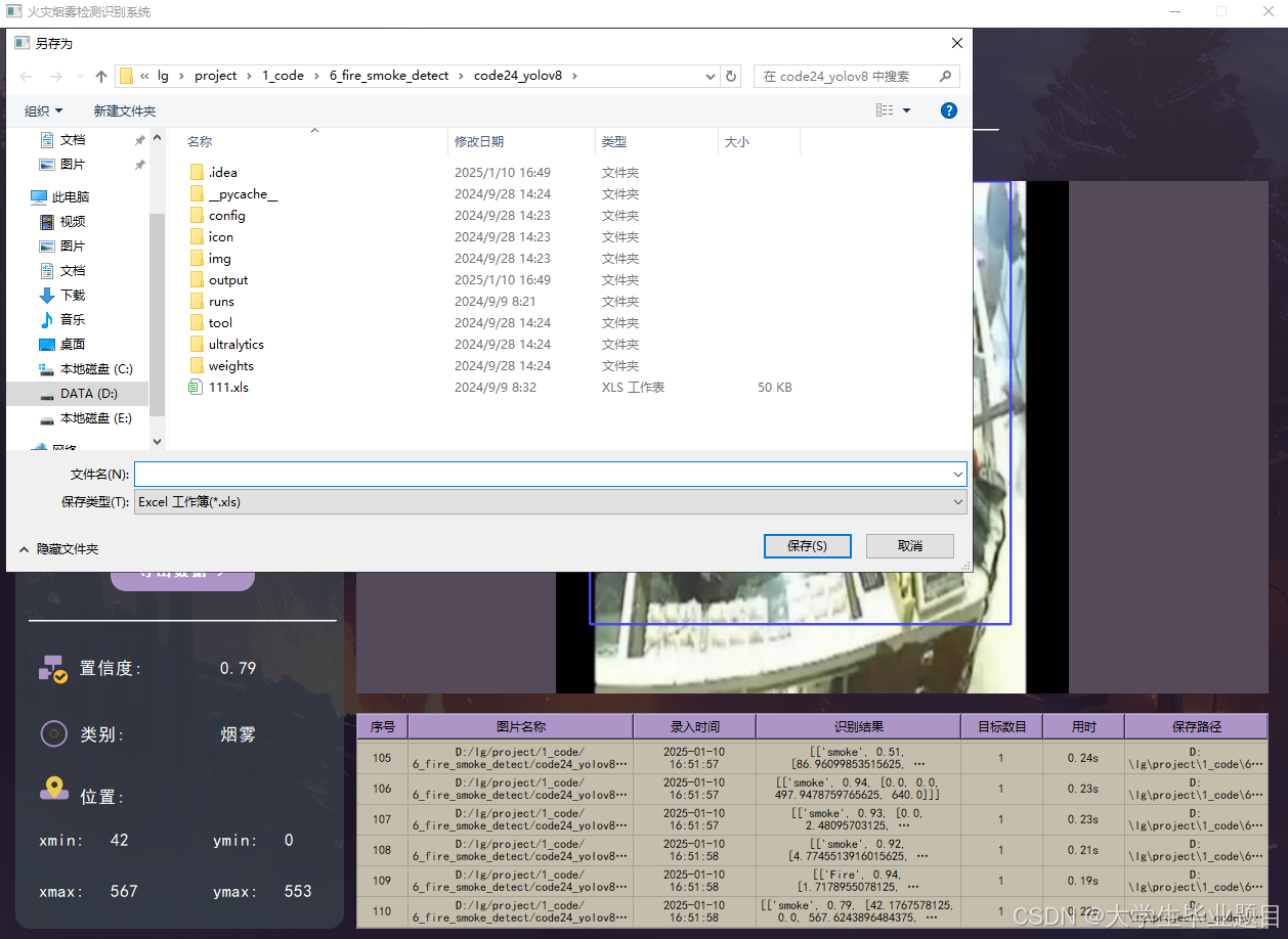 毕业项目推荐:基于yolov8/yolov5/yolo11的火灾烟雾检测识别系统(python+卷积神经网络)_基于树莓派和深度学习 ...