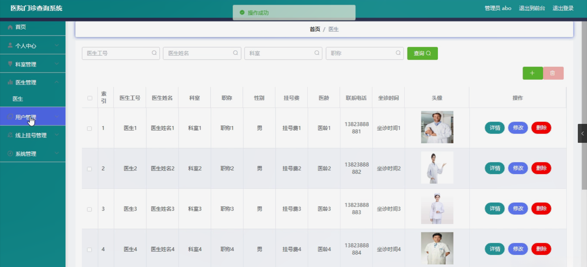 Java医院门诊查询系统(源码+开题)-CSDN博客