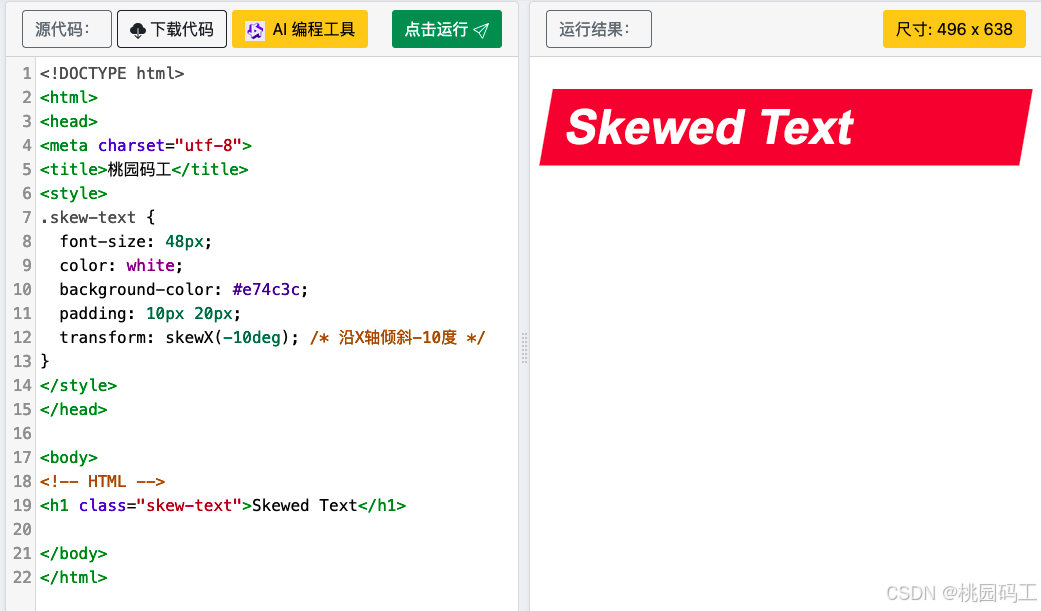 第9章：CSS动画和过渡 --[CSS零基础入门]