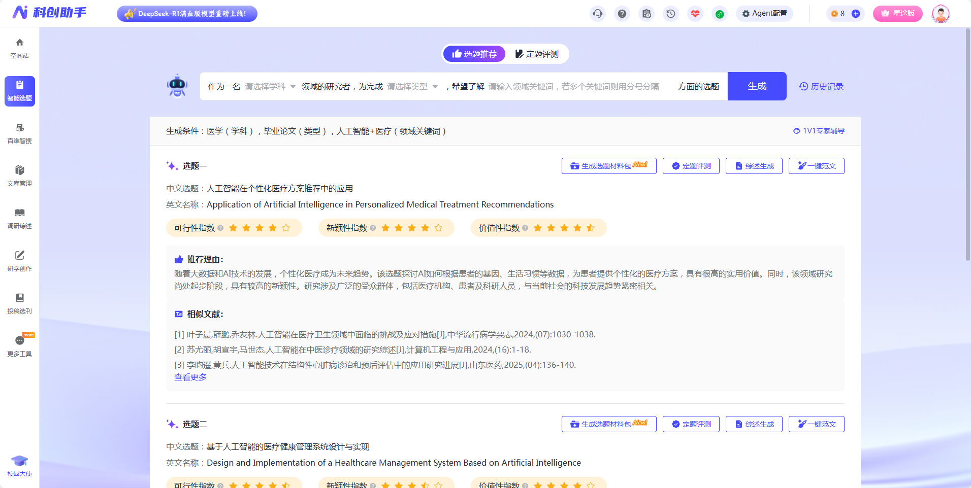 智能选题：如何3分钟锁定高价值选题？_维普智能选题-CSDN博客
