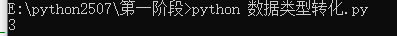 python的变量及数据类型转换