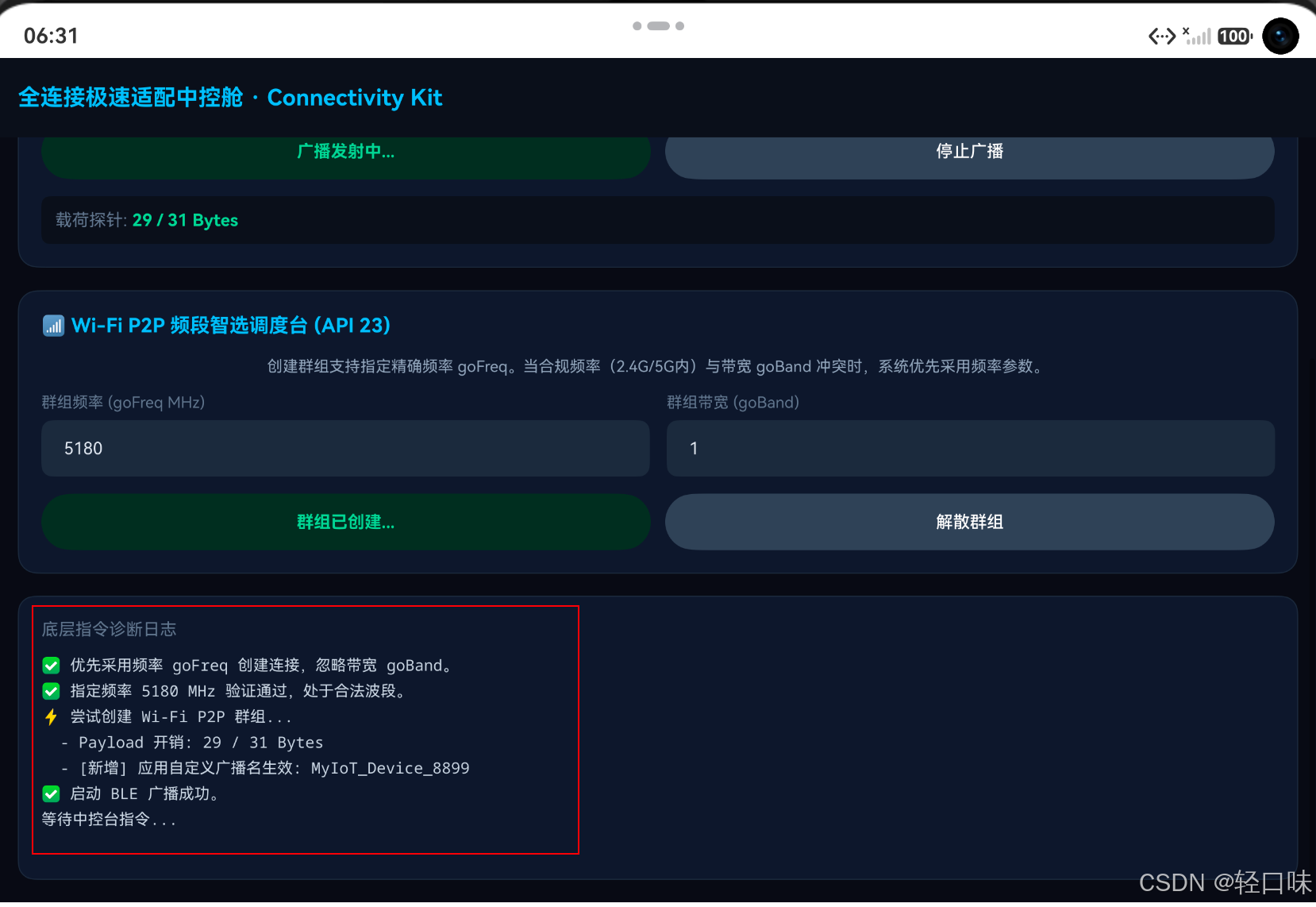 HarmonyOS 6.1 全栈实战录 - 81 打通全联接物理层:实战 Connectivity Kit 自定义 BLE 广播与 Wi-Fi P2P 频段智选中控舱-3.png