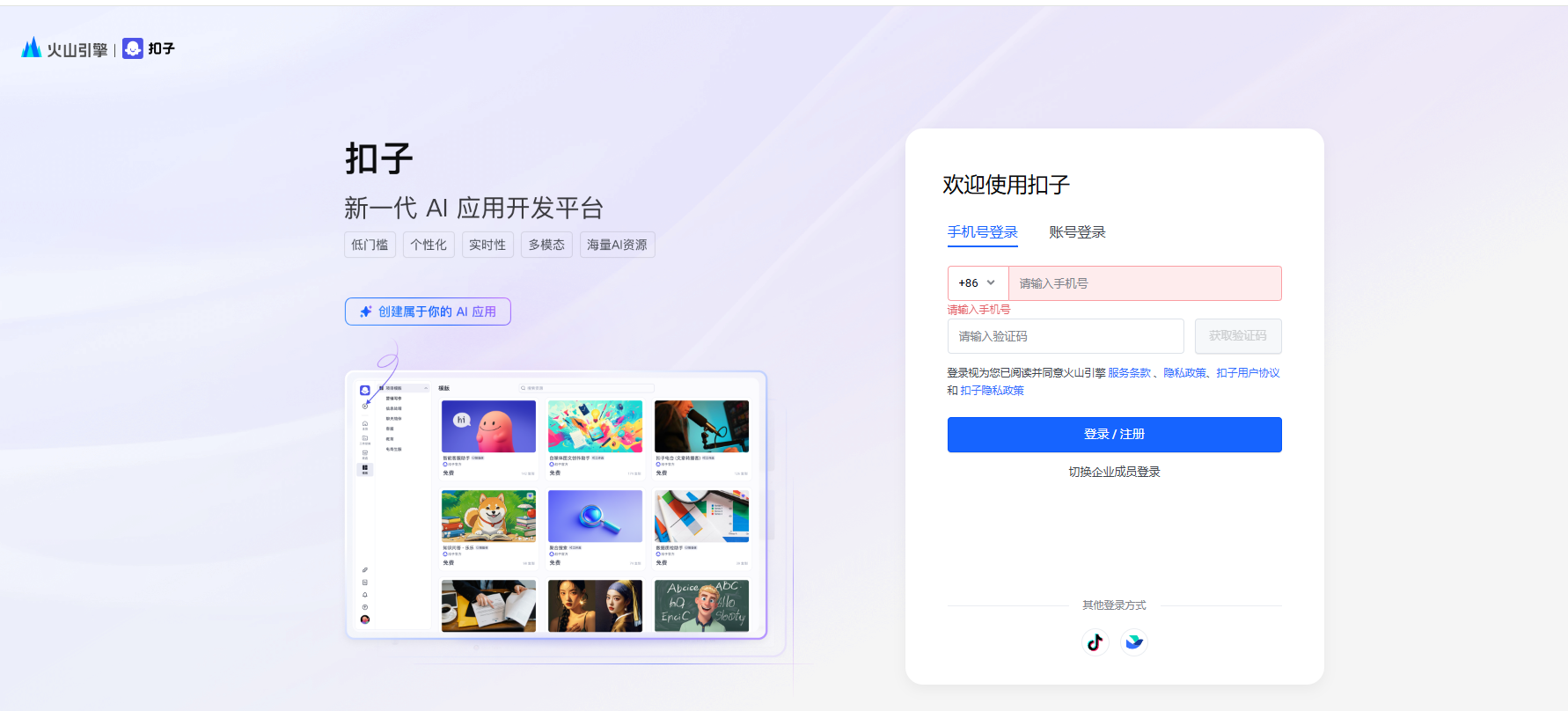 扣子登录页