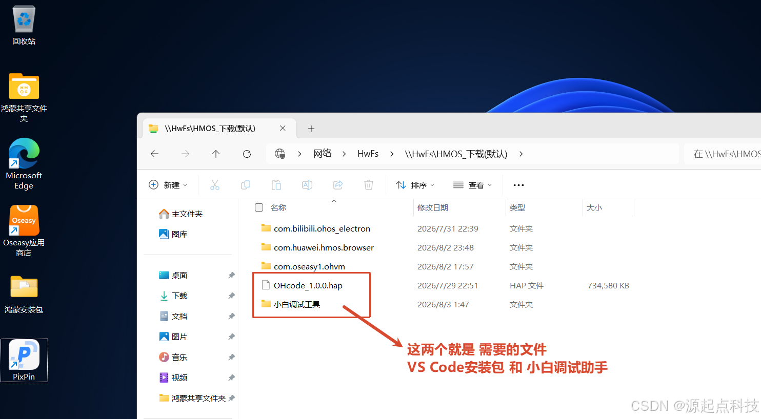 打开 下载目录