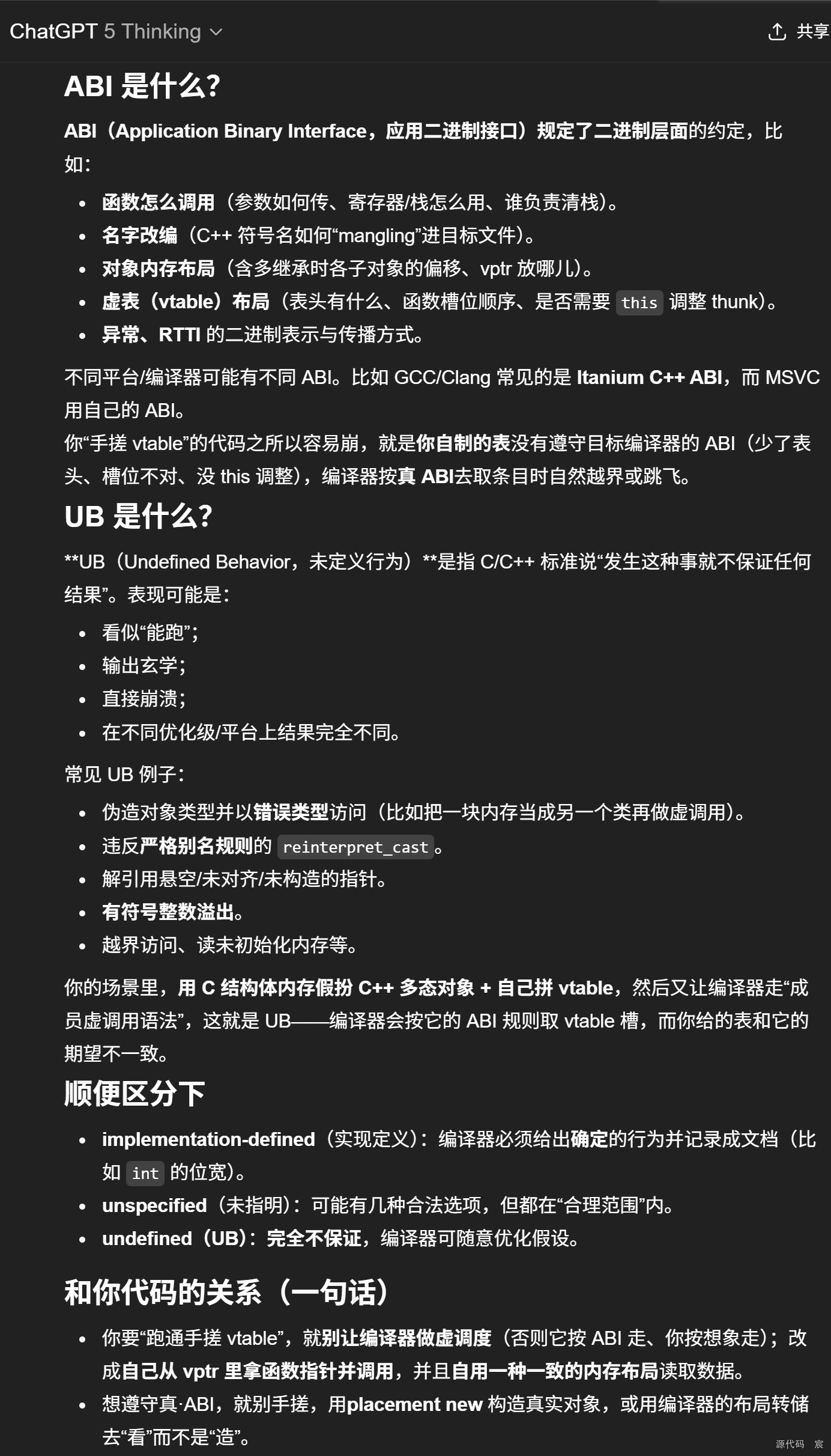 C++虚函数表实现机制以及用C语言对其进行的模拟实现(加入了自己的思考和笔记)