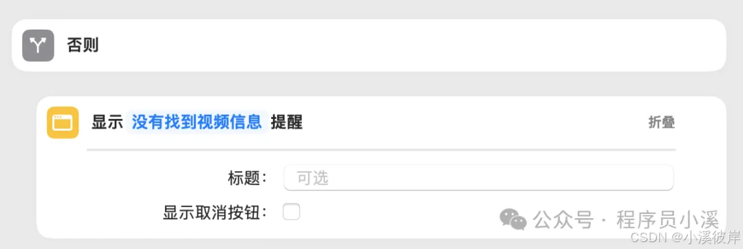 【快捷指令案例】 提取网页视频_网页视频下载快捷指令-CSDN博客