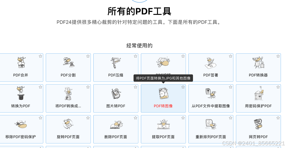 解锁PDF新姿势：2024年PDF转图片工具精选