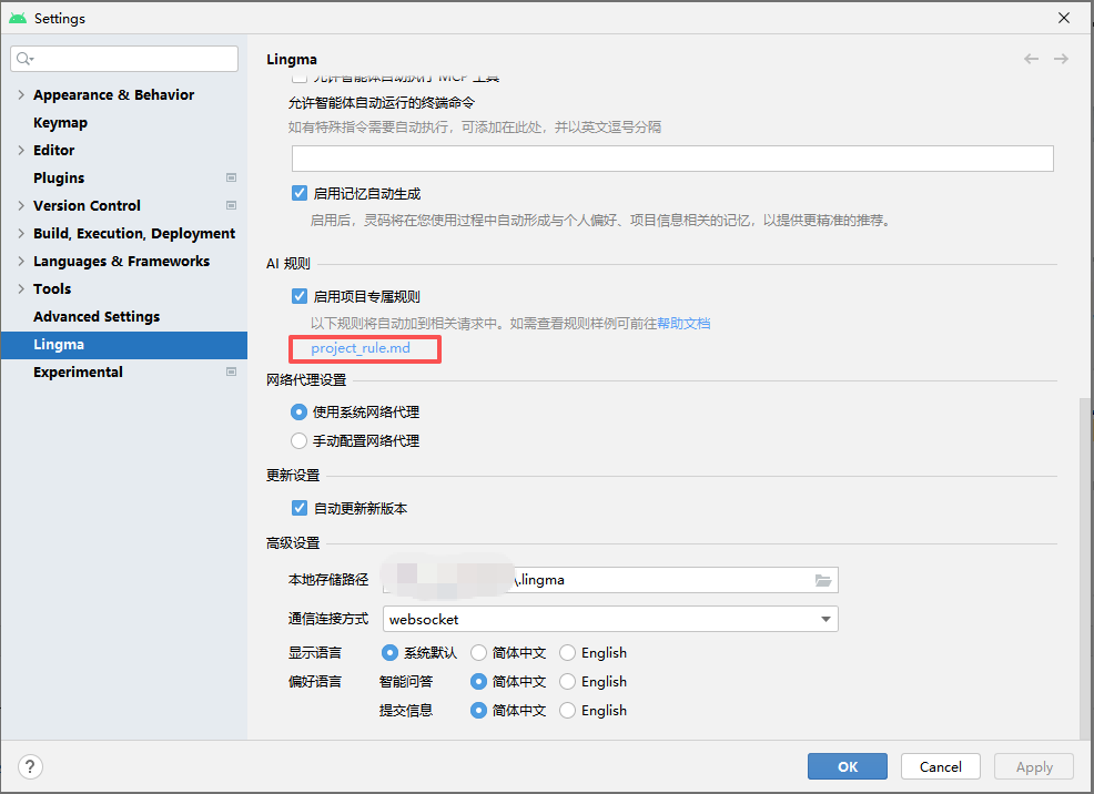 编辑project_rule.md文件界面