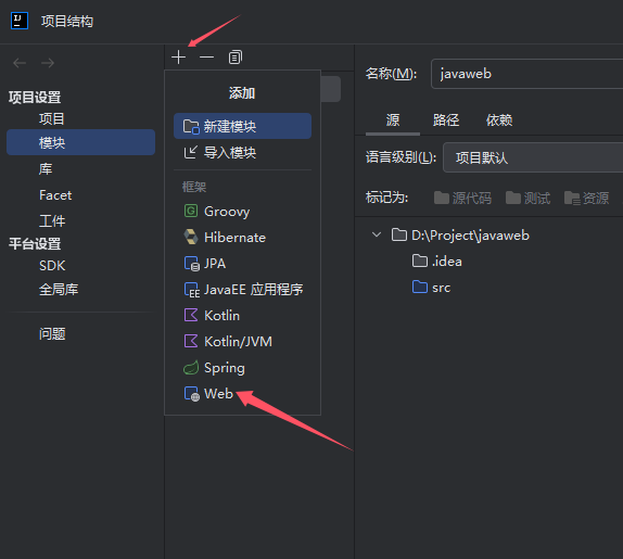 新建web