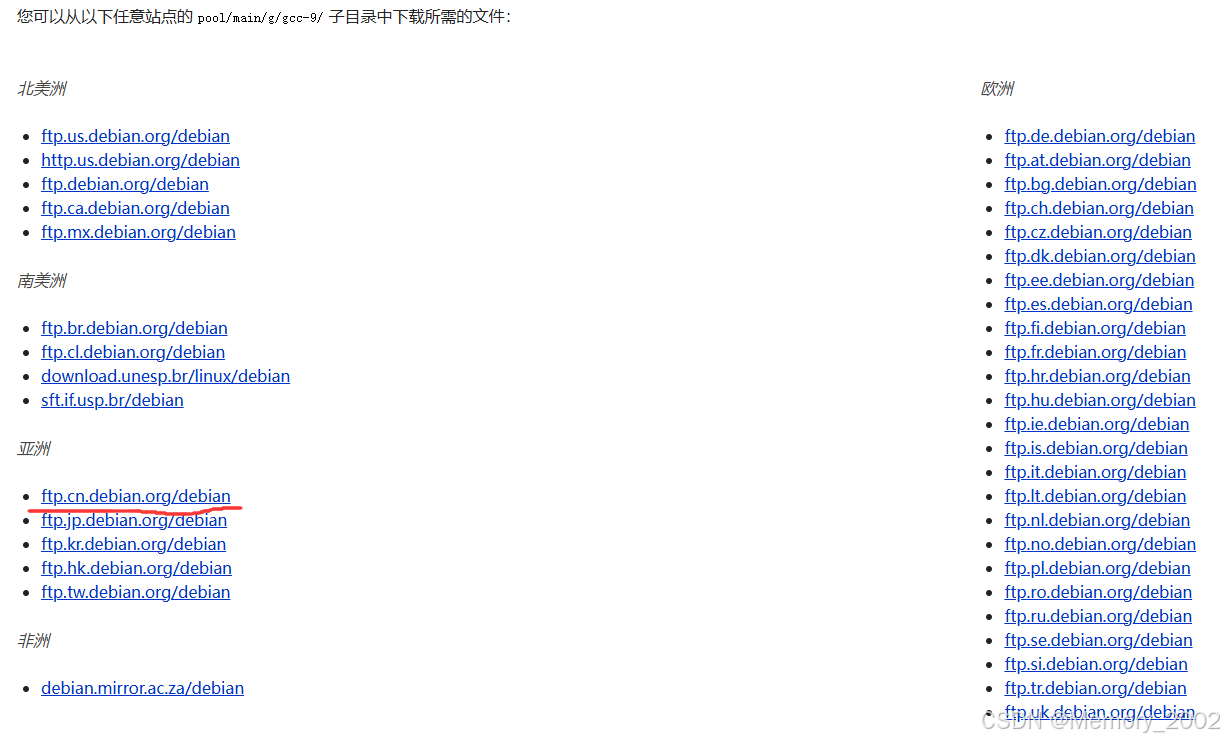gcc-9下载页面
