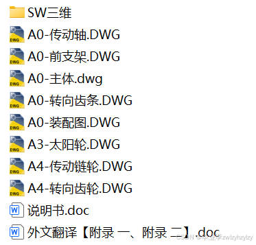 单自由度越障机器人的设计与研究【说明书+CAD+SOLIDWORKS+外文翻译】_越障机器人结构设计说明书-CSDN博客