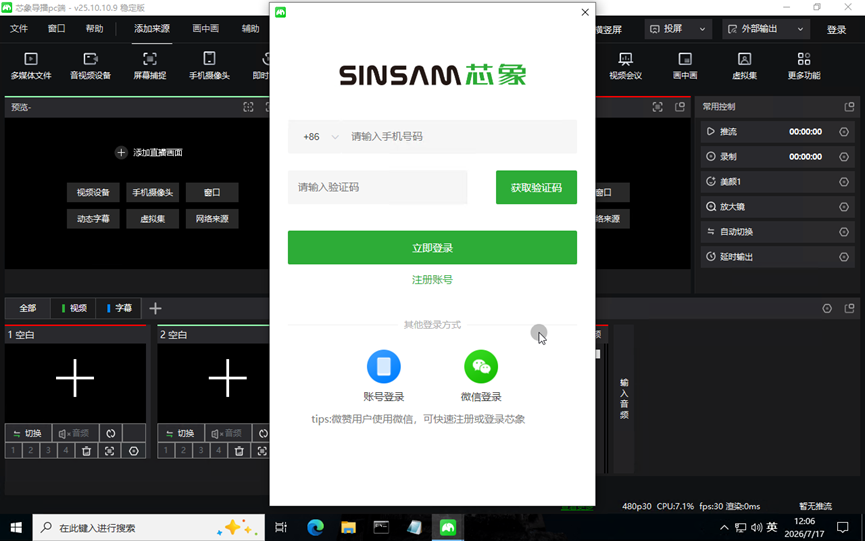 利用芯象将手机摄像头画面远程接入导播推流插图5