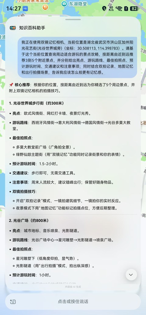 小艺智能体推荐结果
