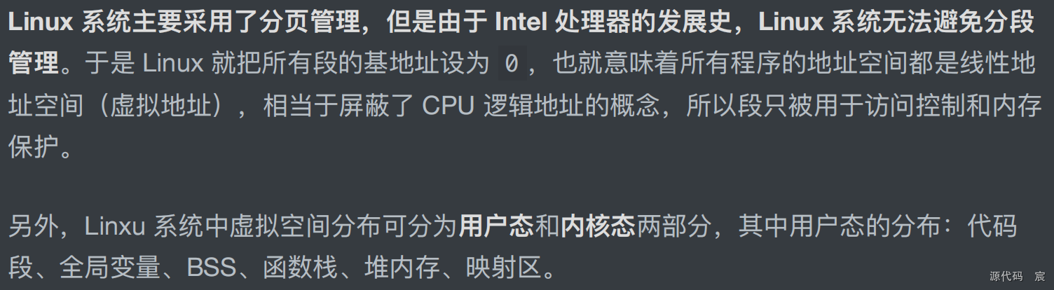 校招基础知识详解——计算机操作系统(内存管理)