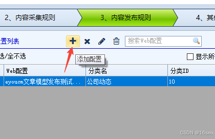 Eyoucms易优cms火车头发布模块2024保姆级教程