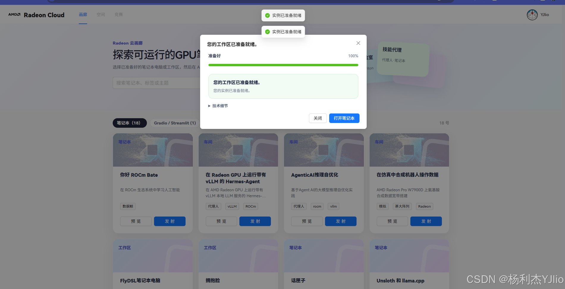 AMD GPU 云算力兑换完成