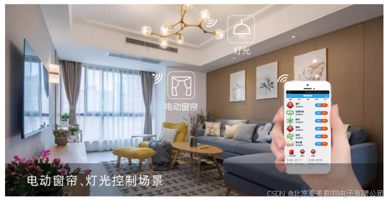 智能家居远程控制