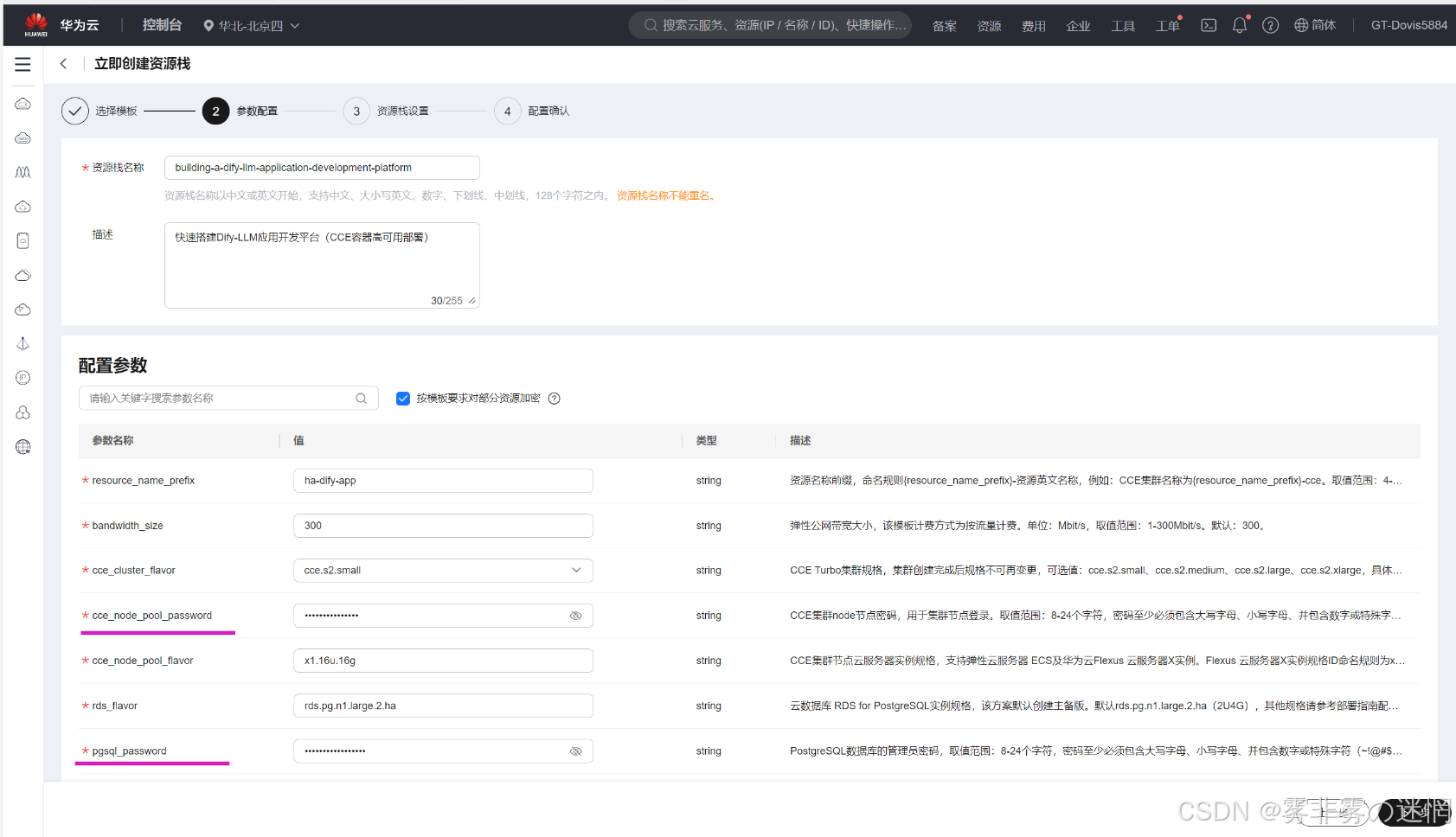 华为云Flexus+DeepSeek征文｜基于华为云MaaS平台的DeepSeek大模型开通与Linux性能监测·搭建度假导游_华为云服务委托的流程和费用是多少