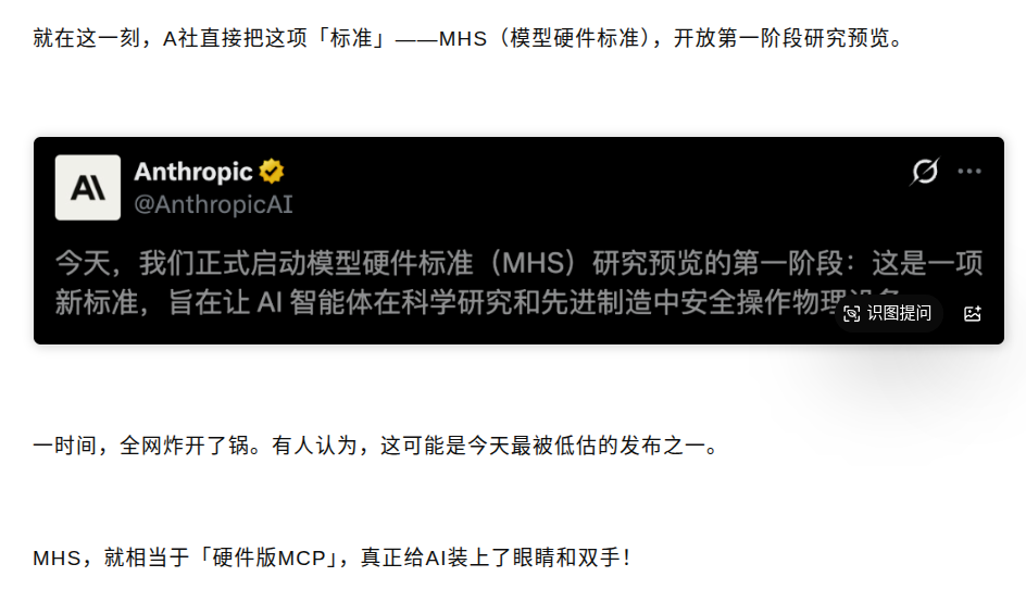 Anthropic 发布 MHS 硬件标准，让 Claude 直接操控实验设备