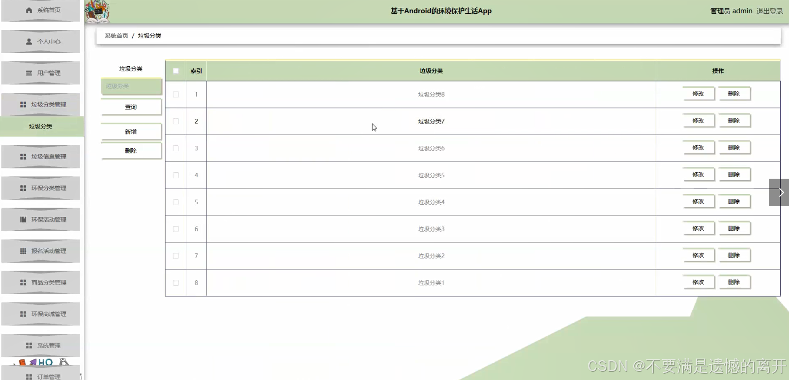 基于Spring Boot+Android的环境保护生活_基于android的环境的springboot-CSDN博客