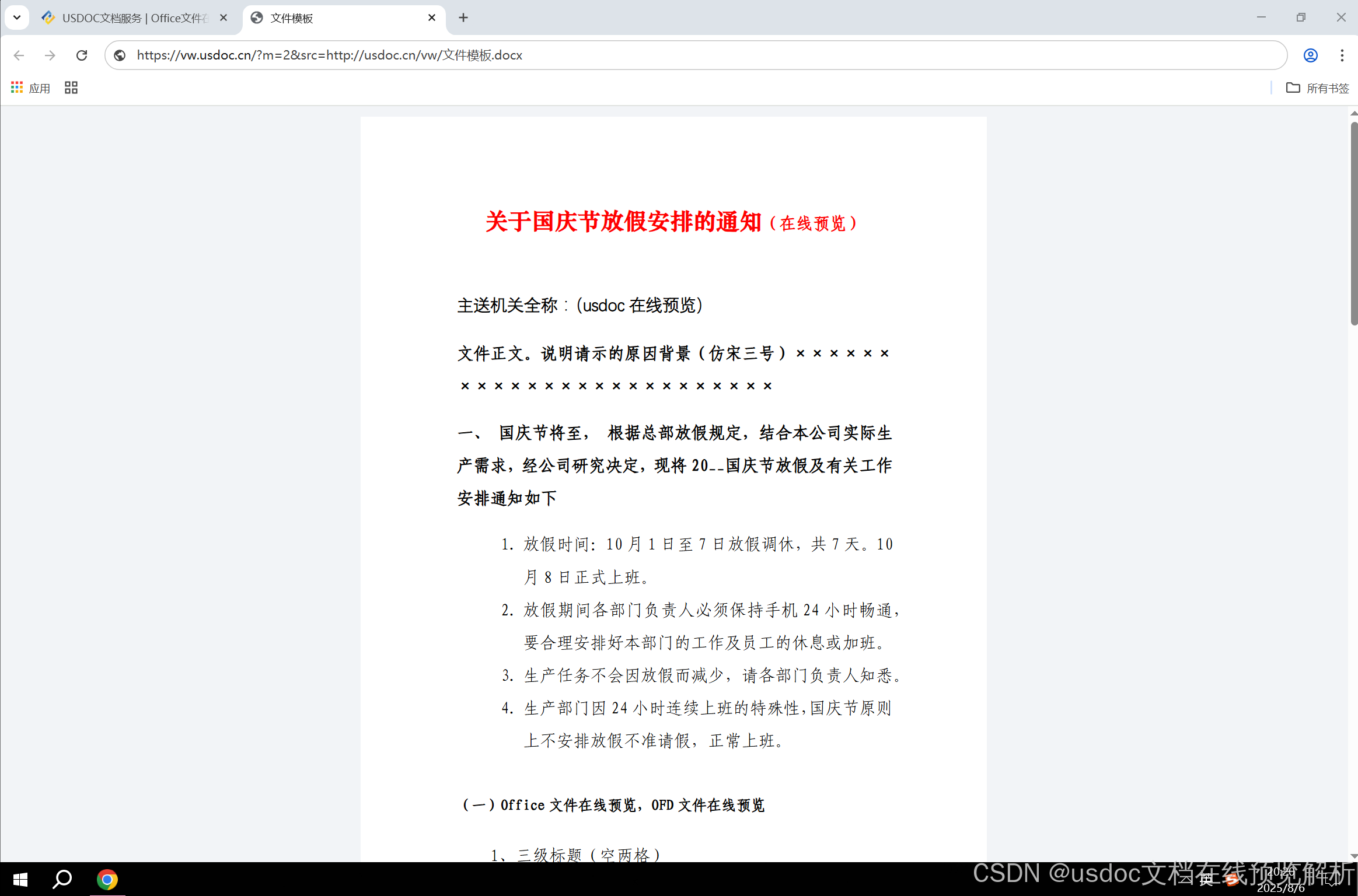 HTML模式预览效果